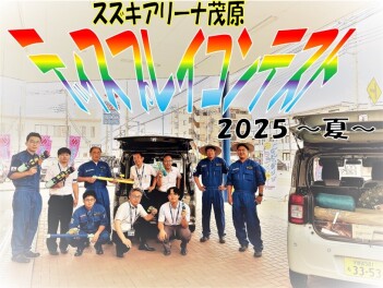 ディスプレイコンテスト　２０２５　～夏～